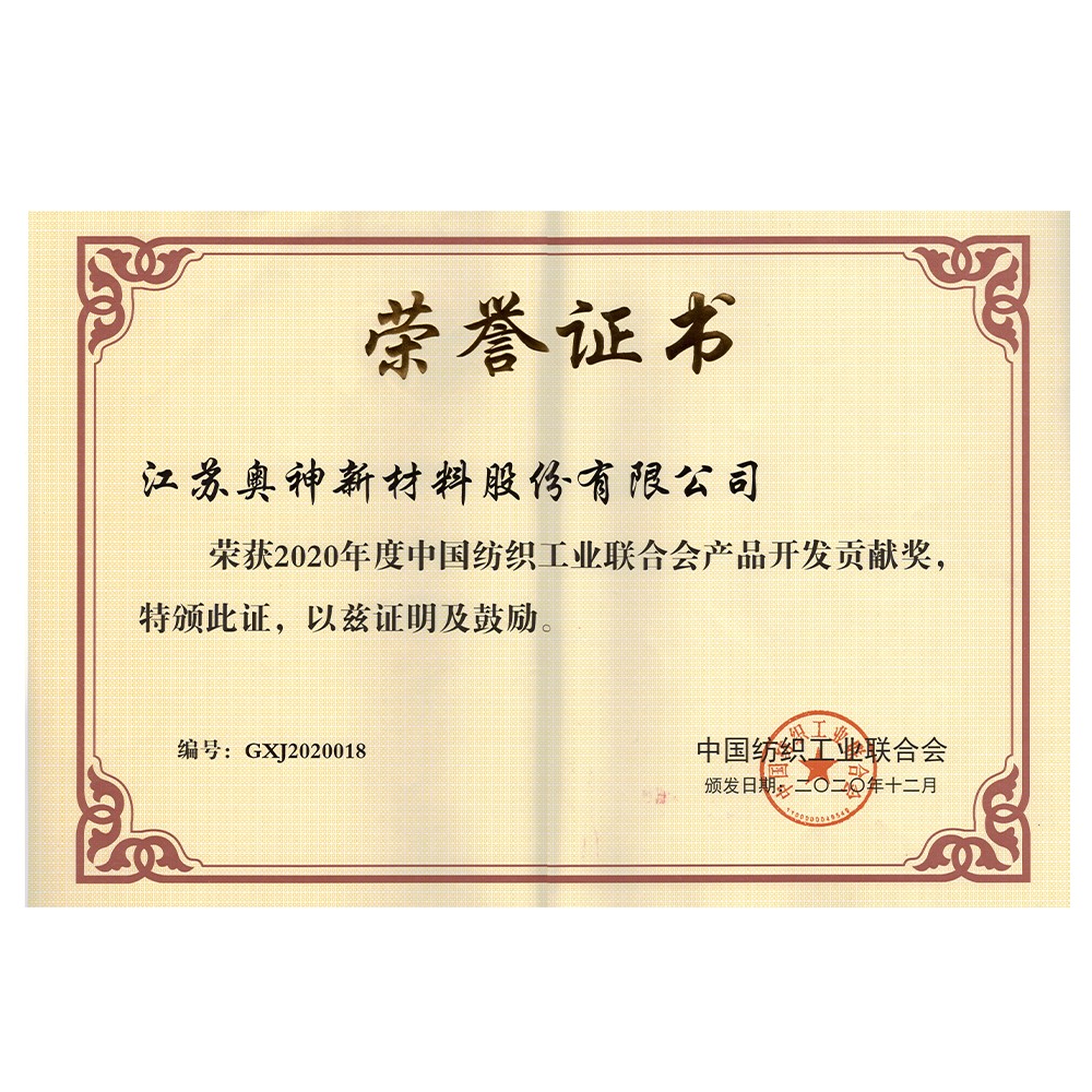 2020中國(guó)紡織工業(yè)聯(lián)合會(huì)產(chǎn)品開(kāi)發(fā)貢獻(xiàn)獎(jiǎng).jpg